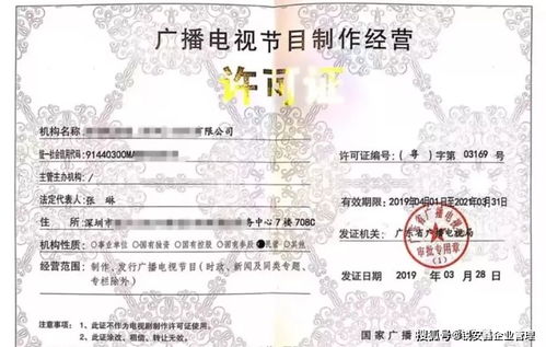 廣播電視節(jié)目制作經(jīng)營許可證辦理指南