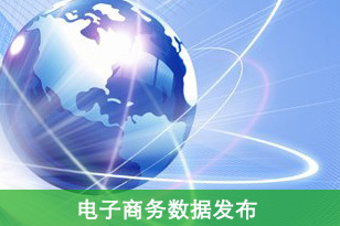 2012年第二季度中國網(wǎng)絡(luò)經(jīng)濟(jì)規(guī)模達(dá)943.4億元 電子商務(wù)與信息咨詢的融合驅(qū)動(dòng)